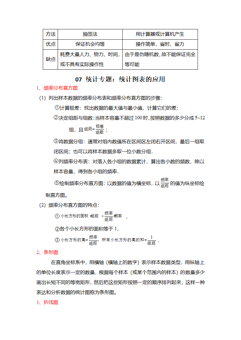 2023届高三数学高考复习知识点：概率统计 素材.doc第15页