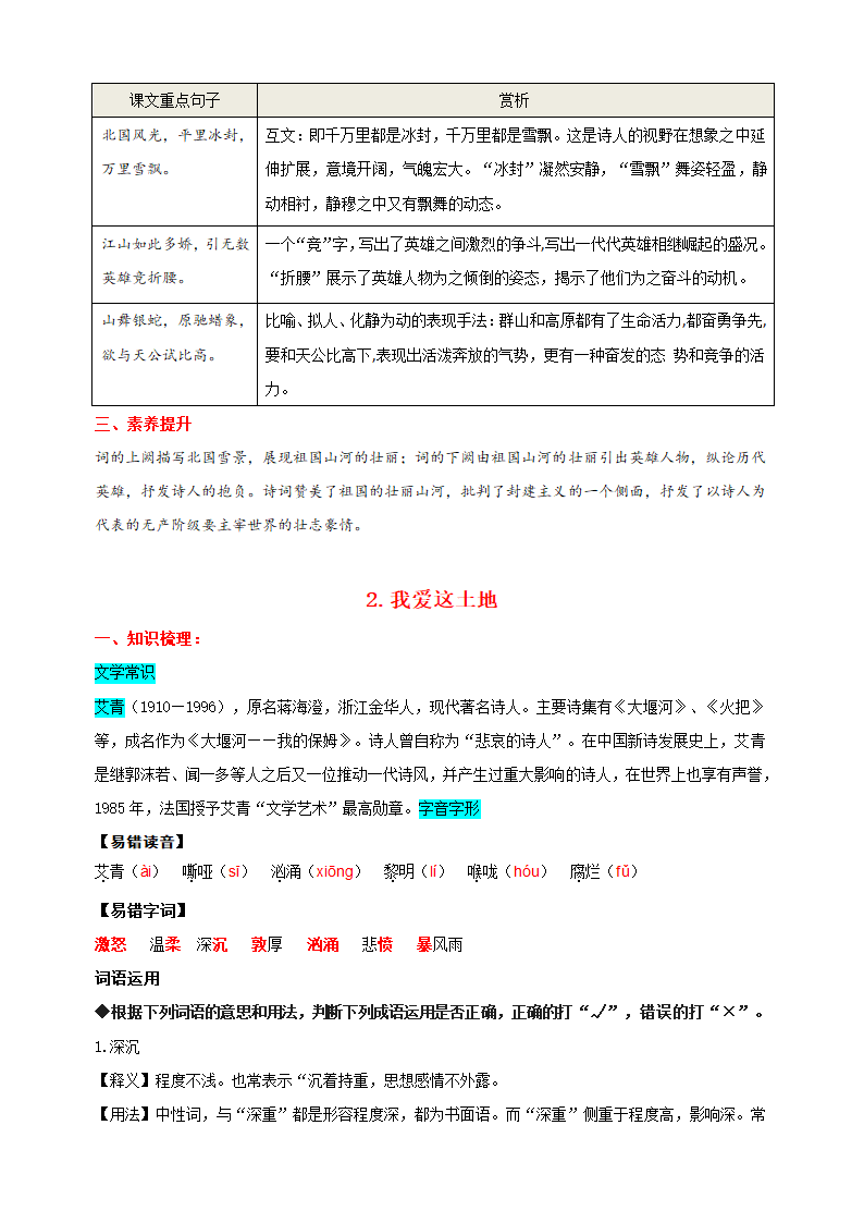 九年级上册语文第一单元知识点（学案）.doc第2页