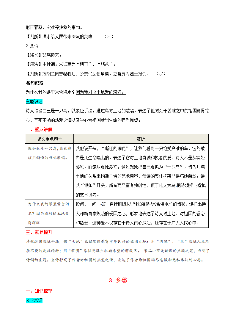 九年级上册语文第一单元知识点（学案）.doc第3页