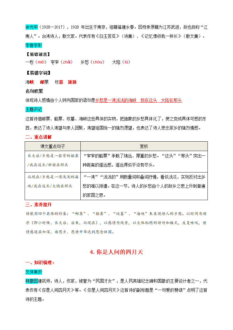 九年级上册语文第一单元知识点（学案）.doc第4页