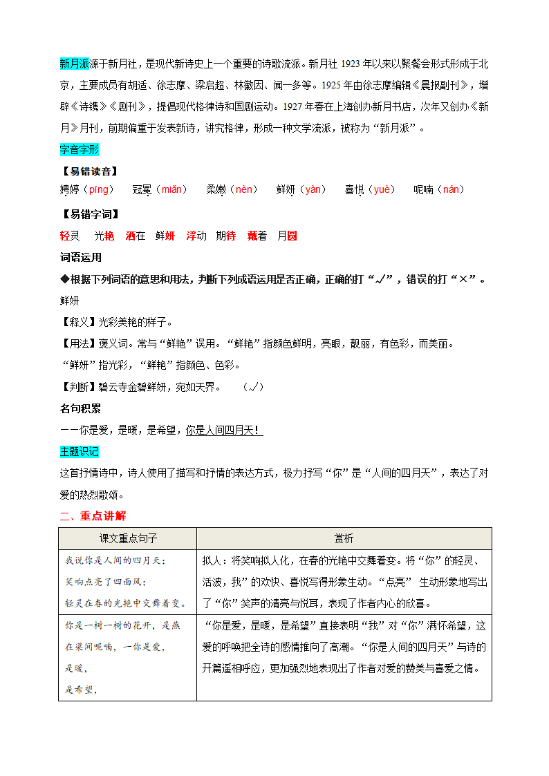 九年级上册语文第一单元知识点（学案）.doc第5页