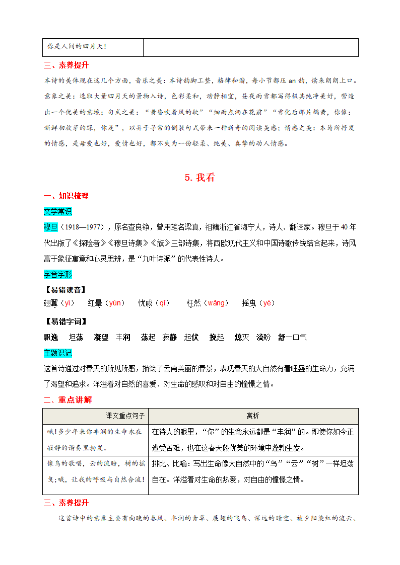 九年级上册语文第一单元知识点（学案）.doc第6页