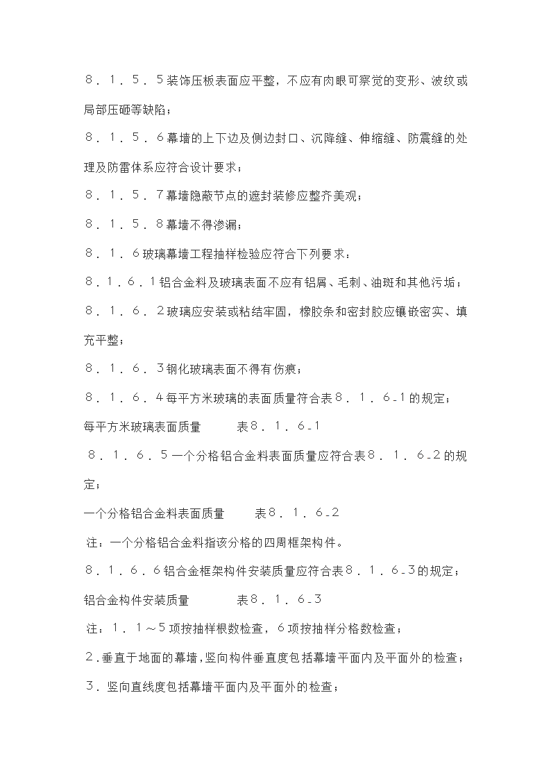 玻璃幕墙工程验收及维修.doc第2页