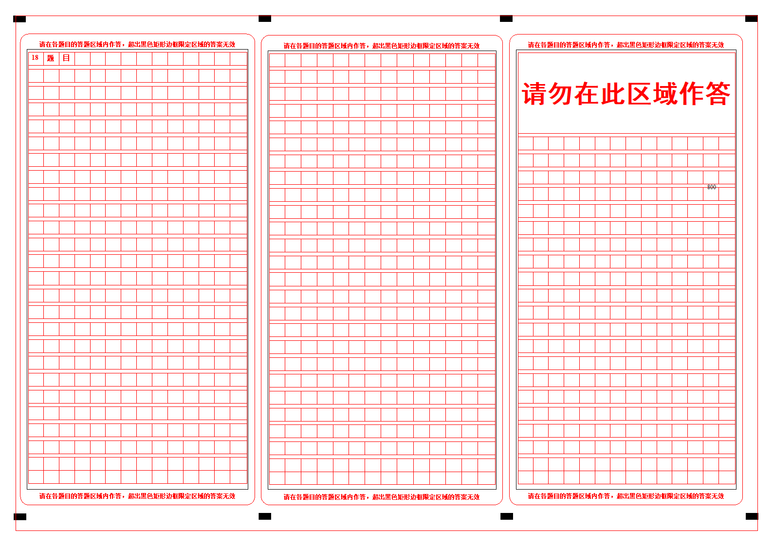 全国高考语文(新课标卷)答题卡第2页