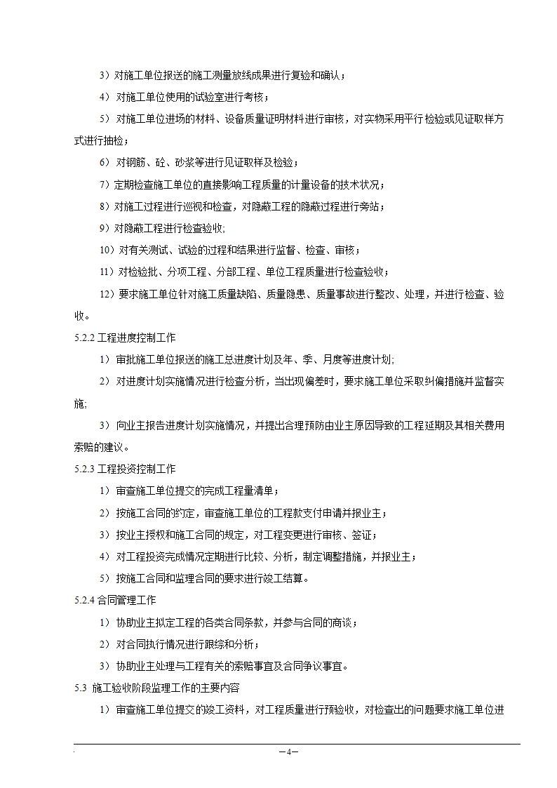 工厂工程监理规划.doc第5页