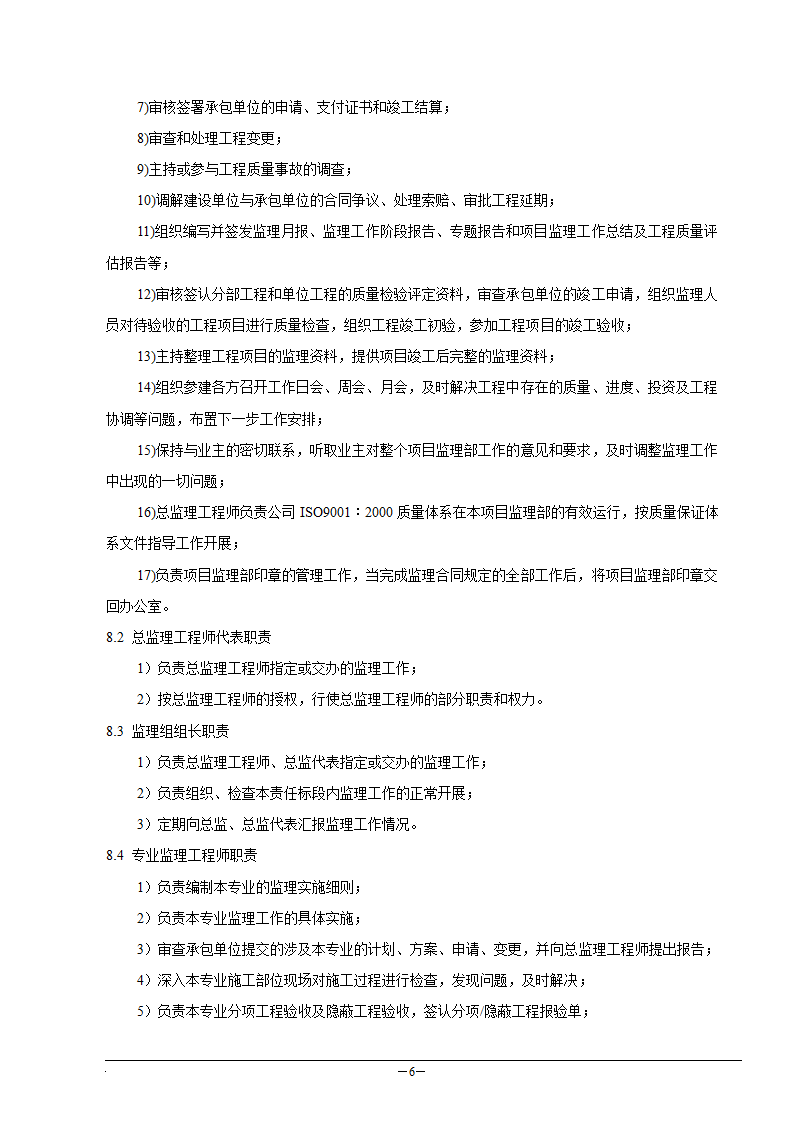 工厂工程监理规划.doc第7页