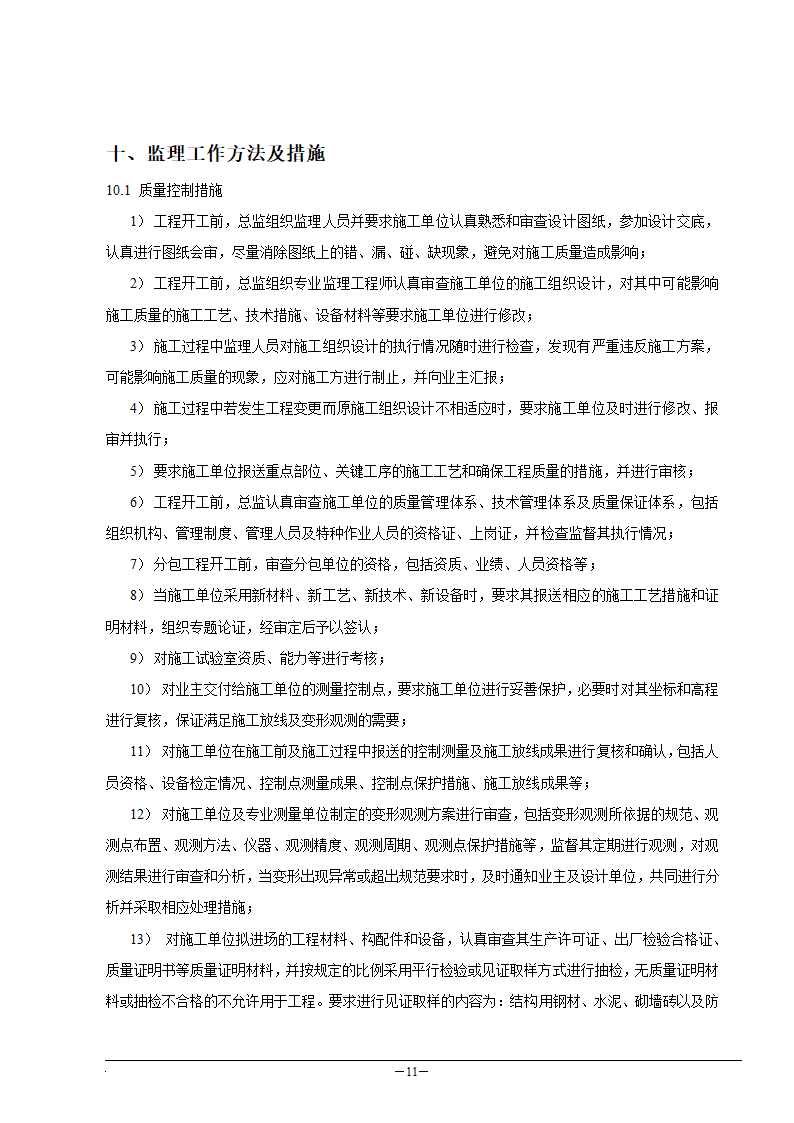 工厂工程监理规划.doc第12页