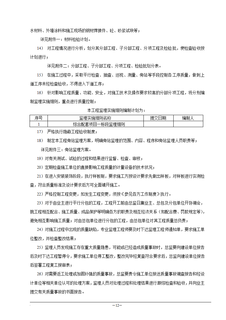 工厂工程监理规划.doc第13页