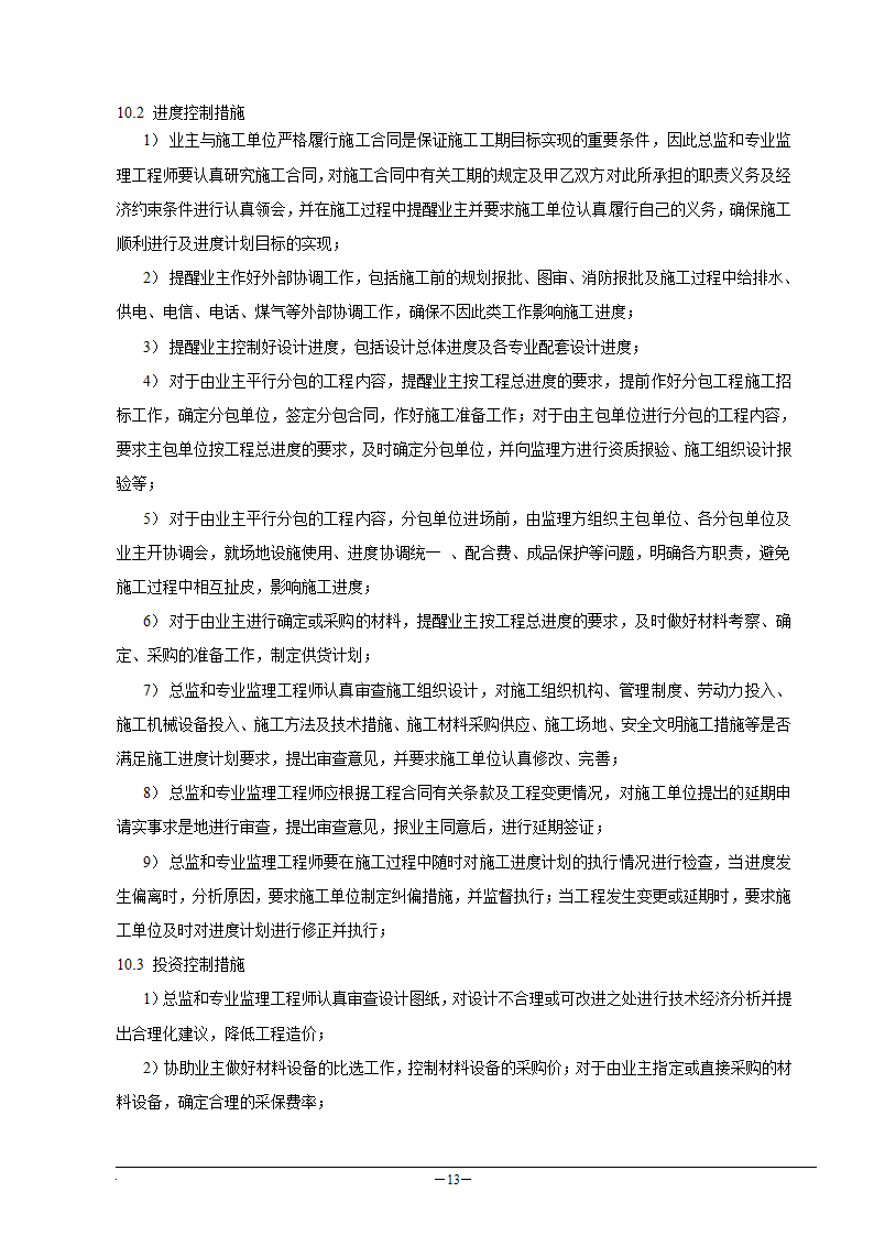 工厂工程监理规划.doc第14页