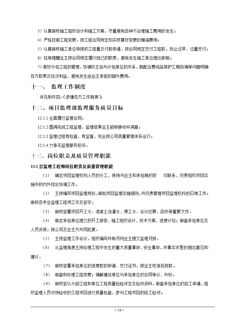 工厂工程监理规划.doc第15页