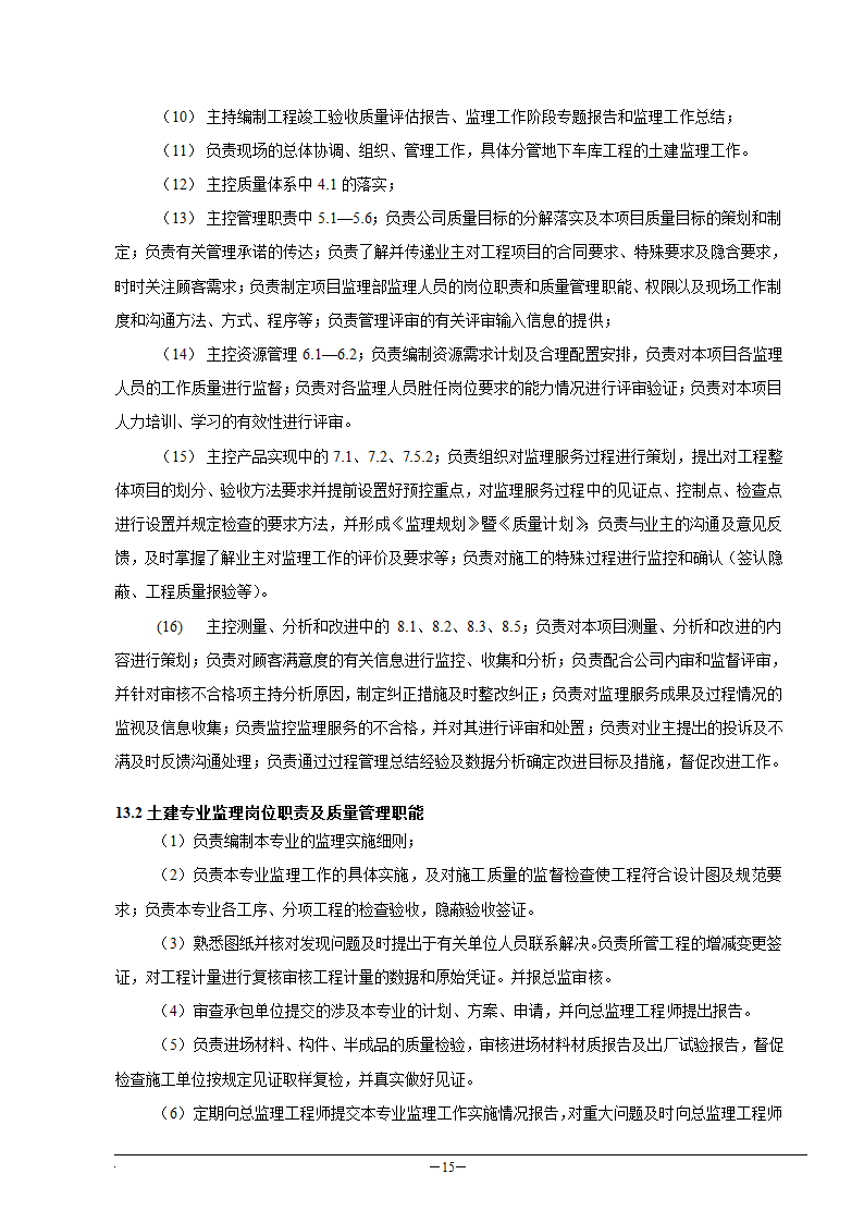 工厂工程监理规划.doc第16页