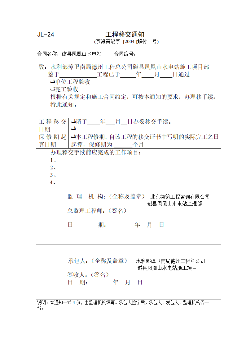 JL24工程移交通知.doc第1页