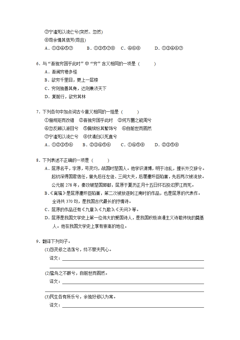 《离骚》基础训练题（含答案） 2022-2023学年中职语文高教版基础模块下册.doc第2页