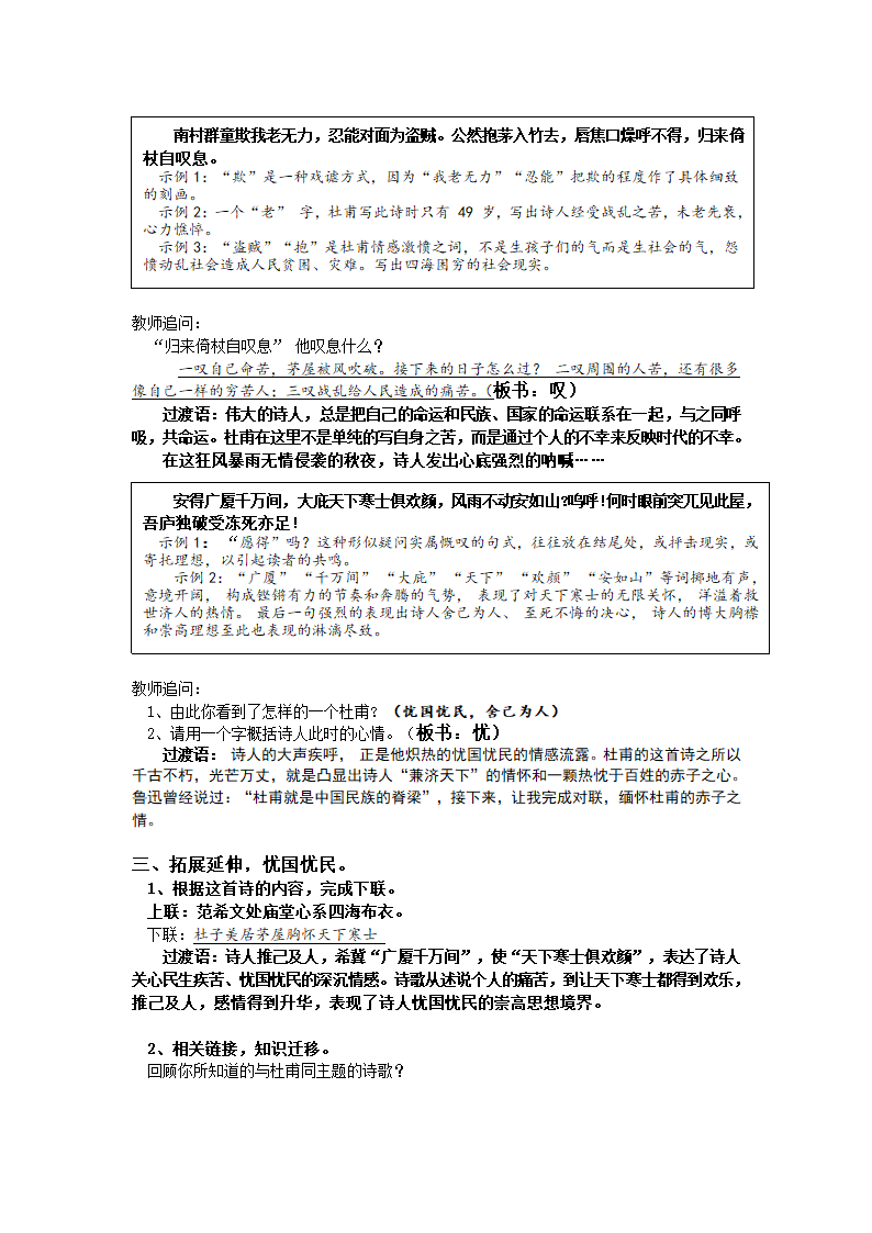 八年级语文部编版下册第24课《唐诗三首——茅屋为秋风所破歌》教案.doc第2页