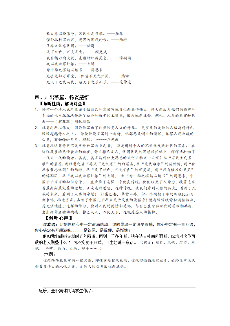 八年级语文部编版下册第24课《唐诗三首——茅屋为秋风所破歌》教案.doc第3页