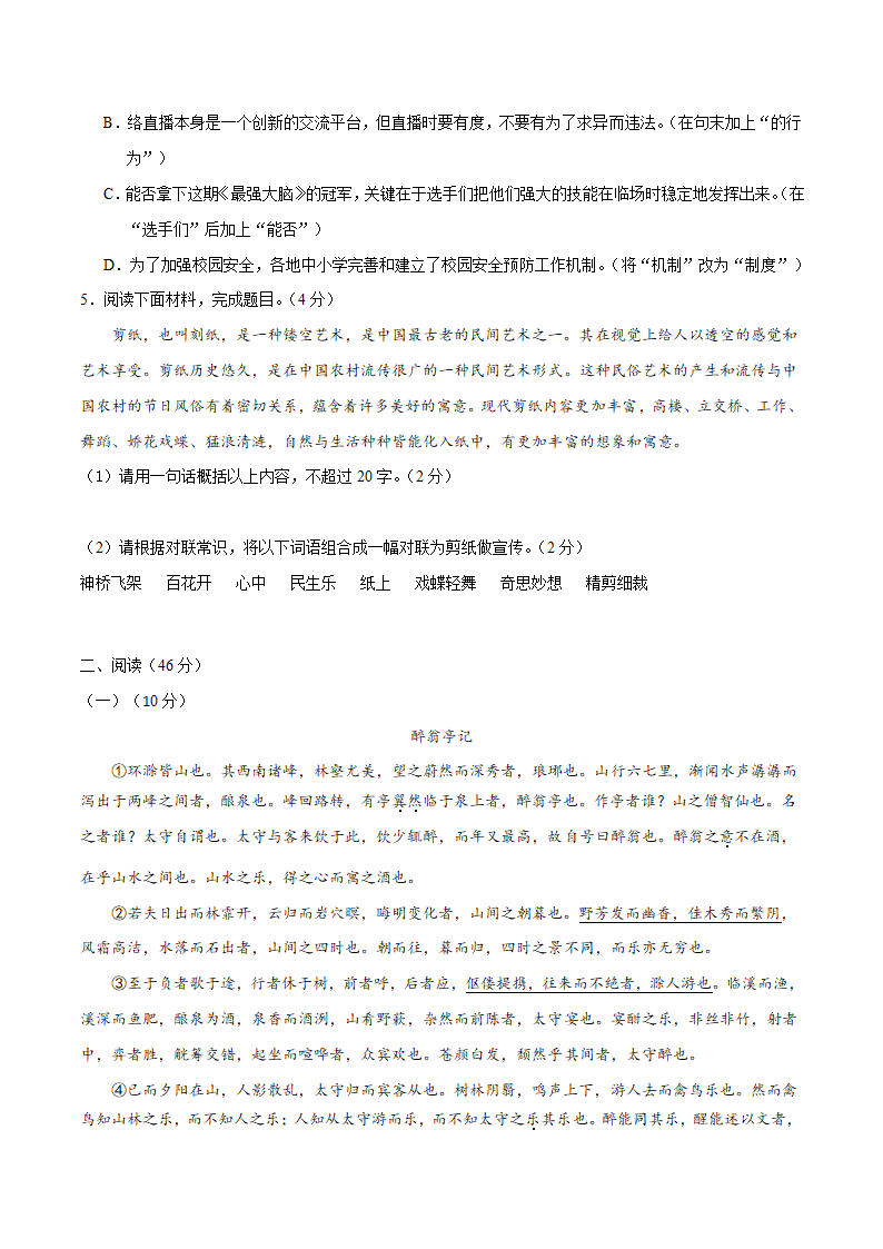 2022届广东深圳市中考语文预测卷（四）（含答案解析）.doc第2页