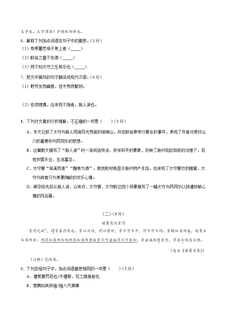 2022届广东深圳市中考语文预测卷（四）（含答案解析）.doc第3页