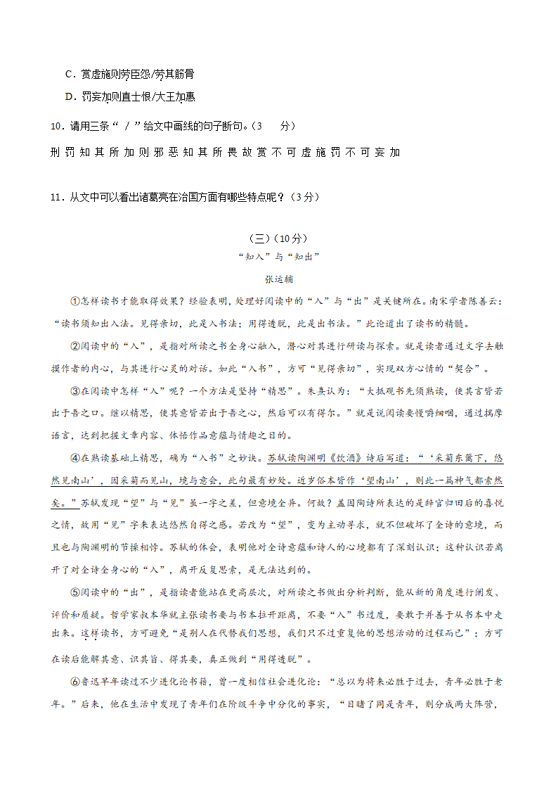 2022届广东深圳市中考语文预测卷（四）（含答案解析）.doc第4页