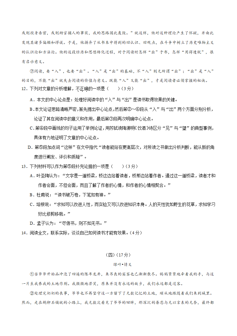 2022届广东深圳市中考语文预测卷（四）（含答案解析）.doc第5页