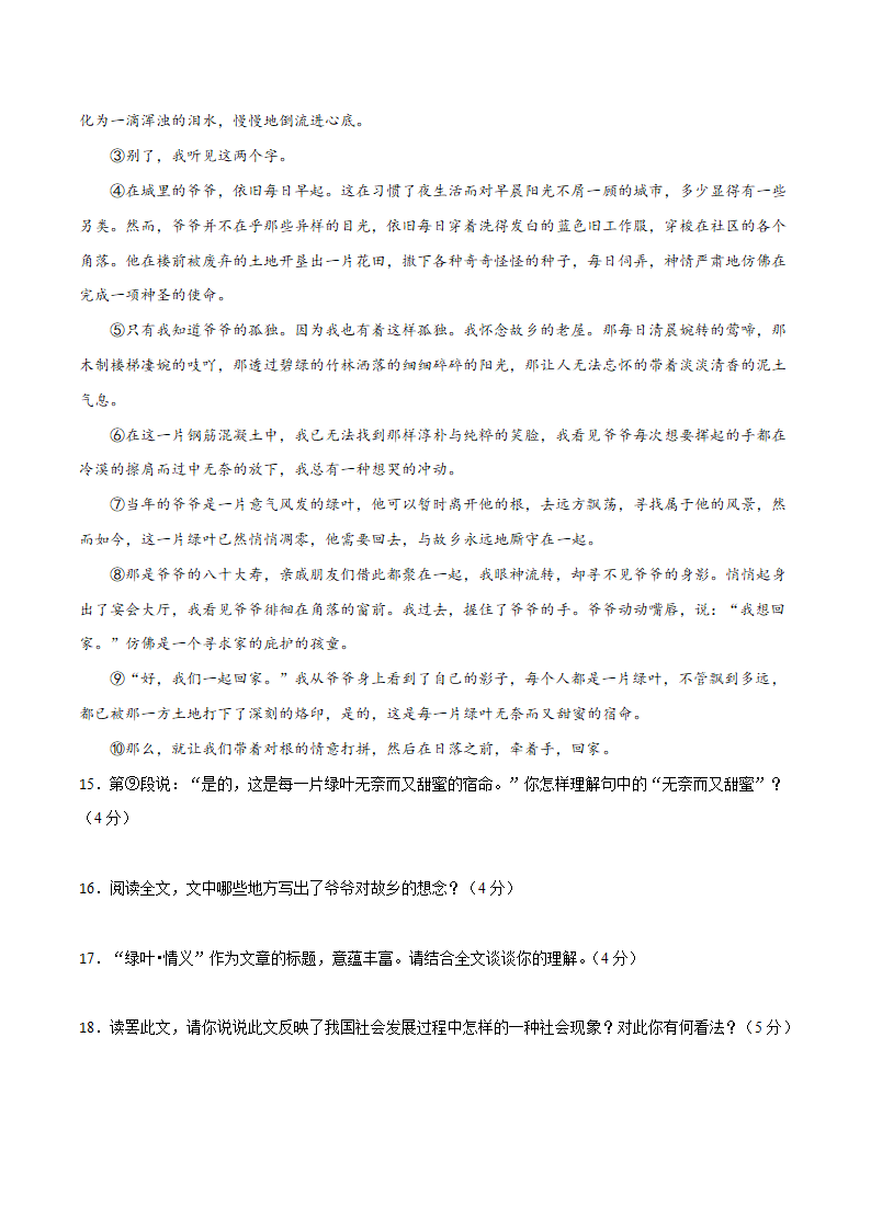 2022届广东深圳市中考语文预测卷（四）（含答案解析）.doc第6页