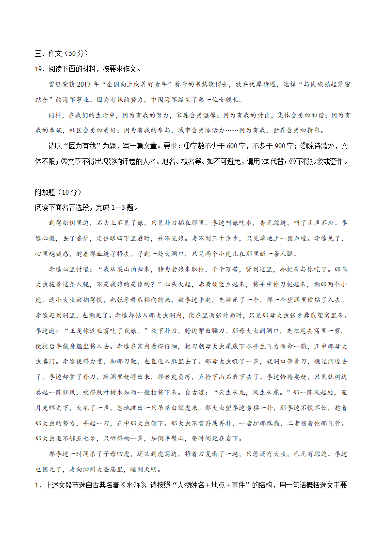 2022届广东深圳市中考语文预测卷（四）（含答案解析）.doc第7页