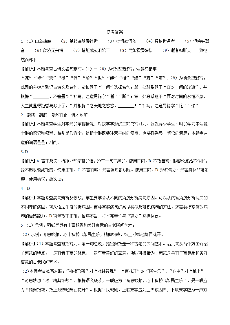 2022届广东深圳市中考语文预测卷（四）（含答案解析）.doc第9页