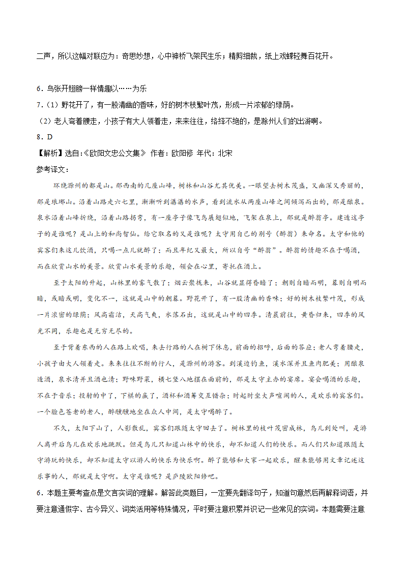 2022届广东深圳市中考语文预测卷（四）（含答案解析）.doc第10页