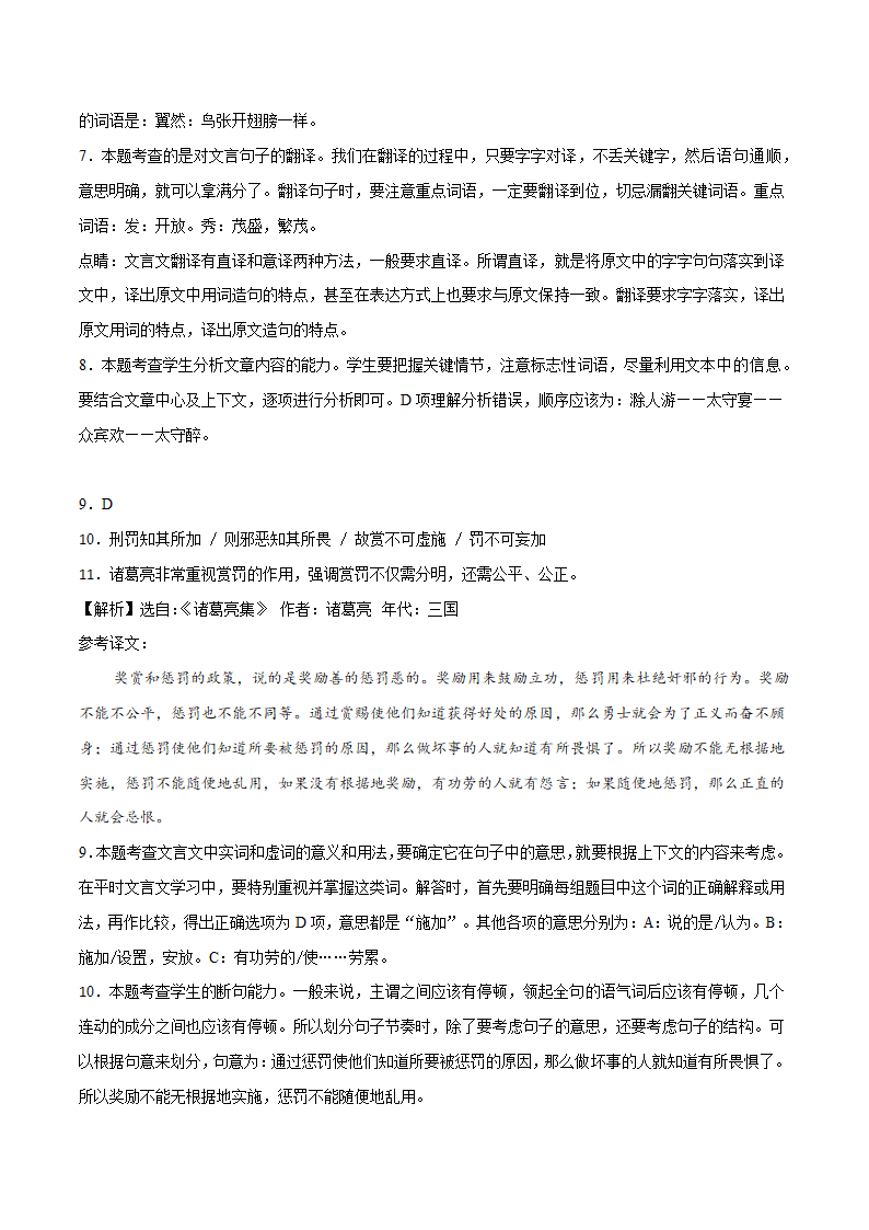 2022届广东深圳市中考语文预测卷（四）（含答案解析）.doc第11页