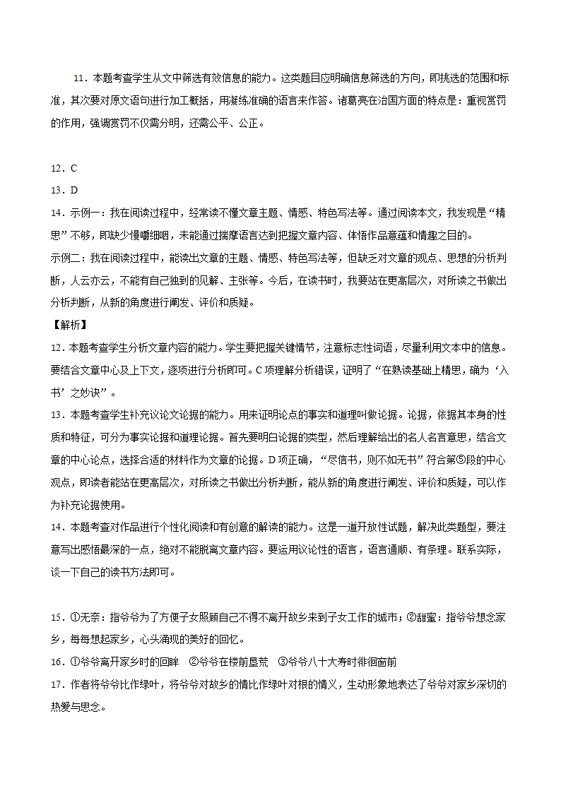 2022届广东深圳市中考语文预测卷（四）（含答案解析）.doc第12页