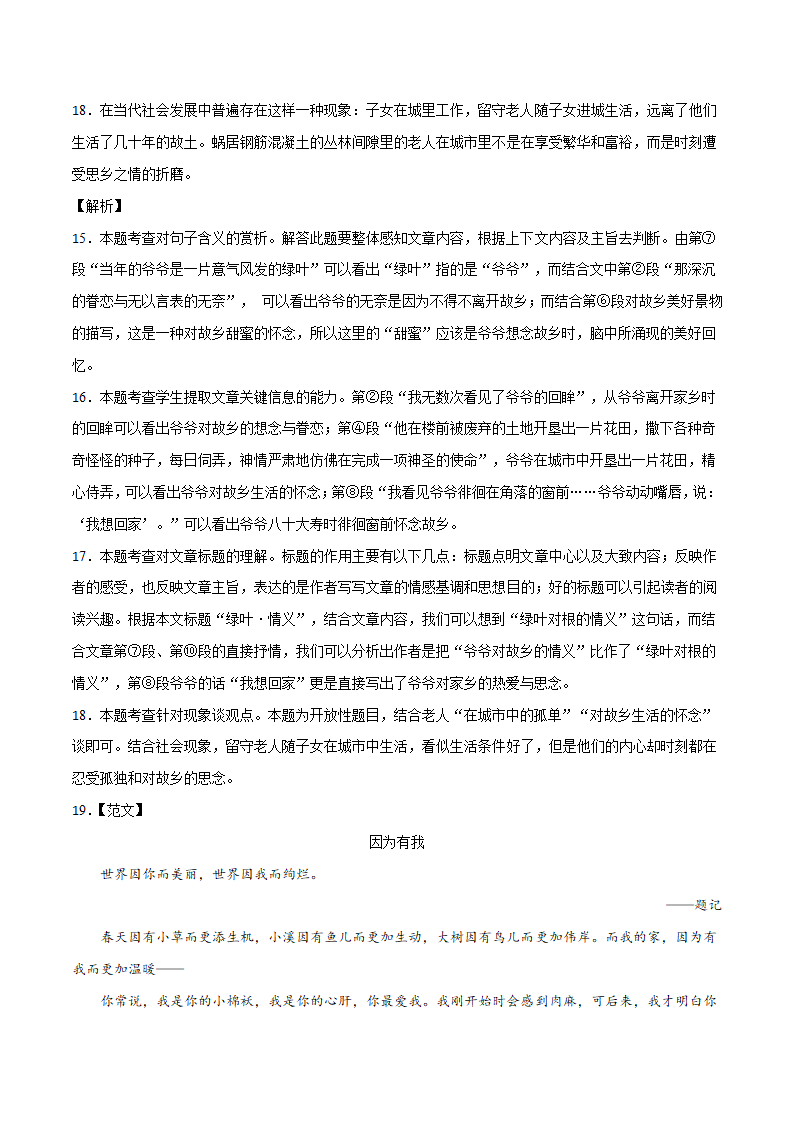 2022届广东深圳市中考语文预测卷（四）（含答案解析）.doc第13页