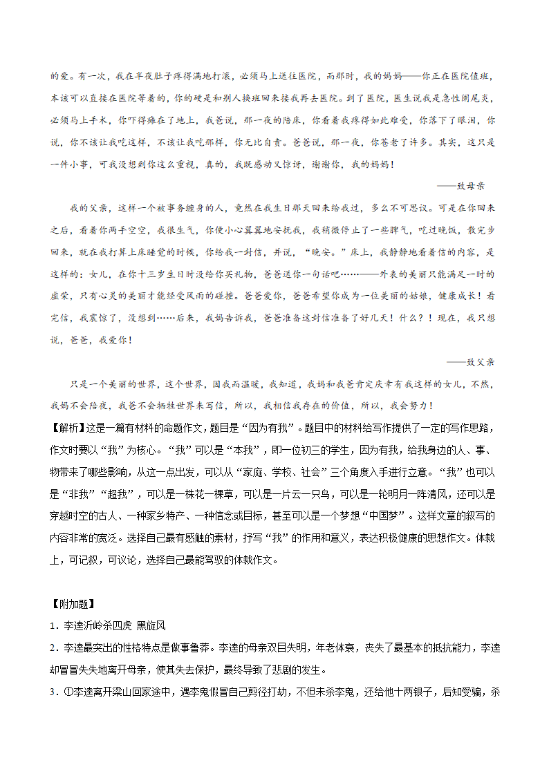 2022届广东深圳市中考语文预测卷（四）（含答案解析）.doc第14页