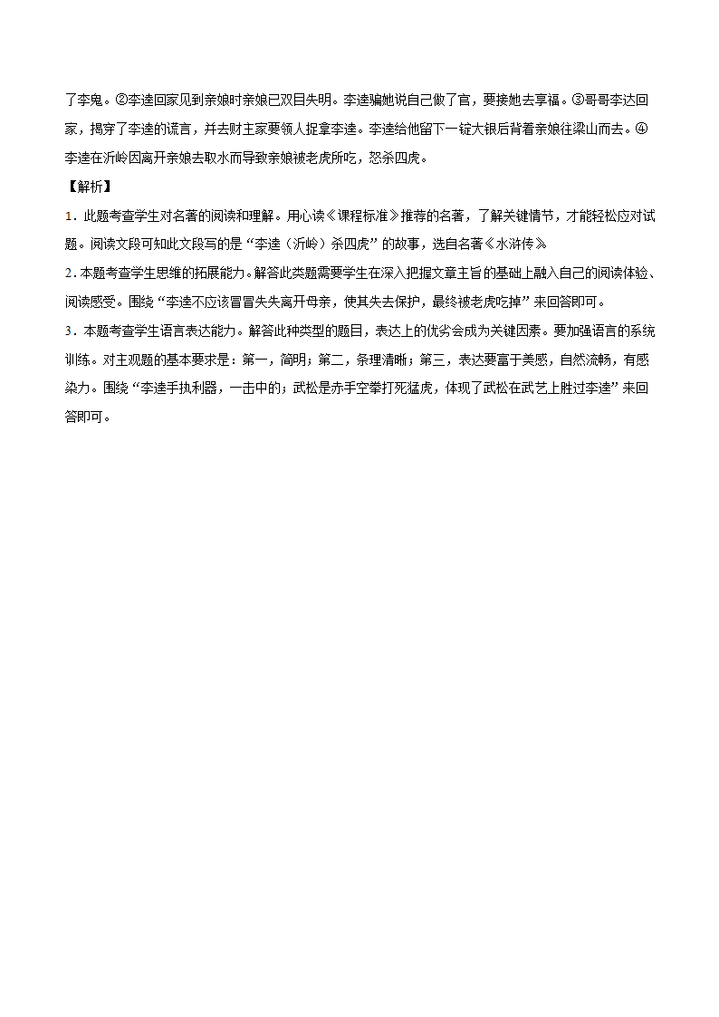 2022届广东深圳市中考语文预测卷（四）（含答案解析）.doc第15页