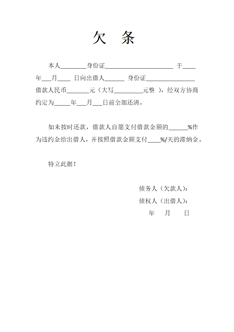 个人欠条模板.docx