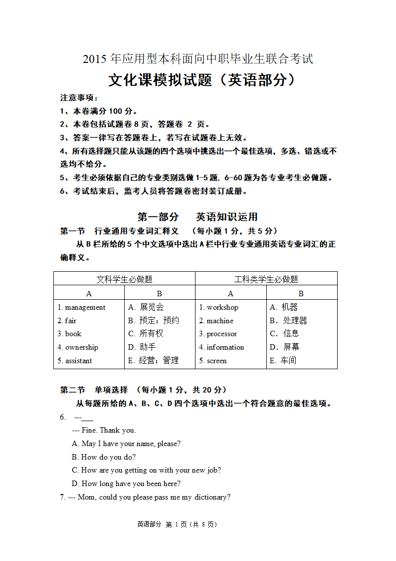 2015对口高考试卷第1页