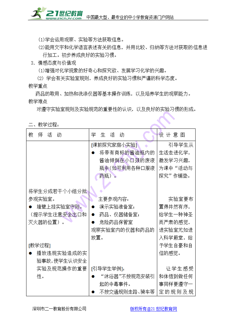 人教版化学九年级（上册）1.3--走进化学实验室教学设计.doc第2页