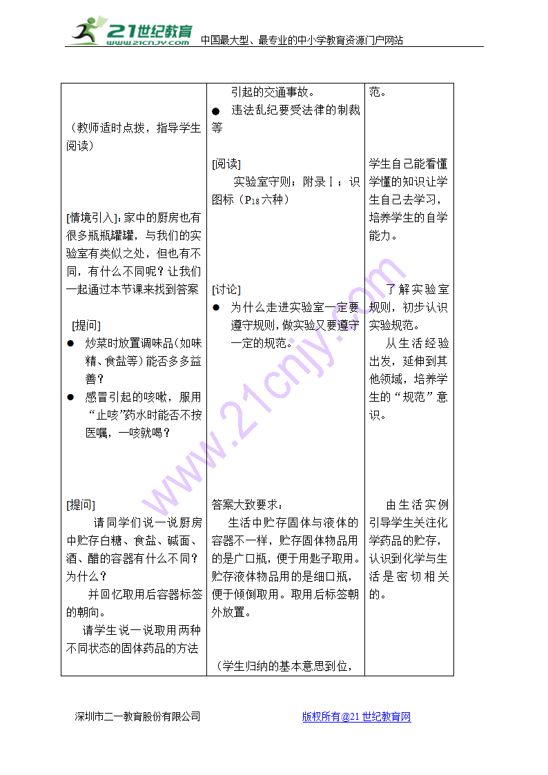 人教版化学九年级（上册）1.3--走进化学实验室教学设计.doc第3页