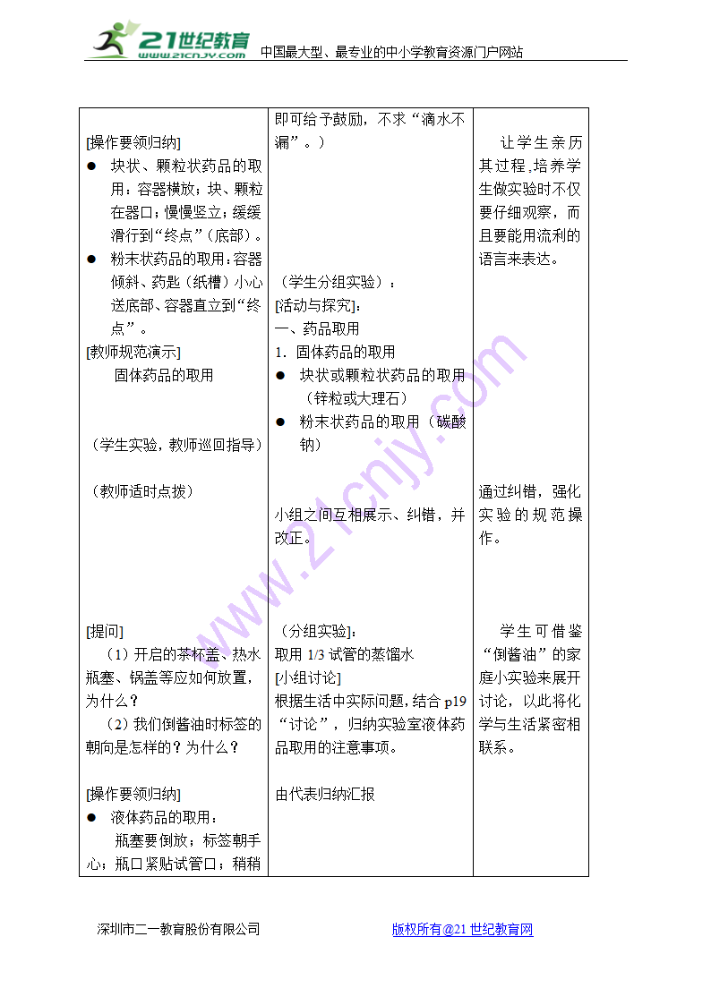 人教版化学九年级（上册）1.3--走进化学实验室教学设计.doc第4页