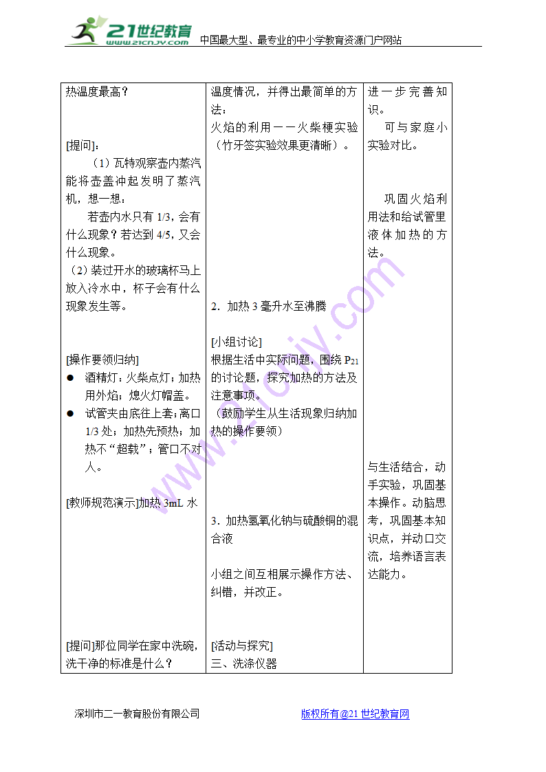 人教版化学九年级（上册）1.3--走进化学实验室教学设计.doc第6页