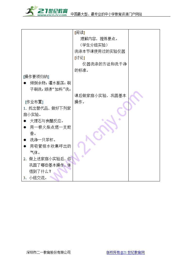 人教版化学九年级（上册）1.3--走进化学实验室教学设计.doc第7页