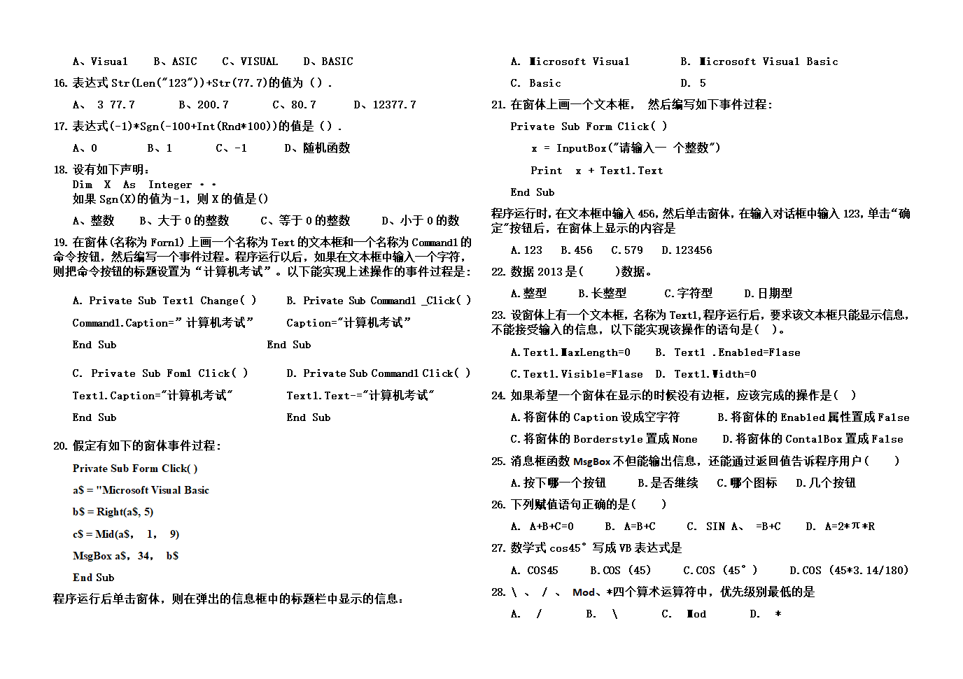 内蒙古自治区巴彦淖尔市临河区第三高级中学2021-2022学年高二上学期期中考试（计算机班）VB试卷（Word版含答案）.doc第2页