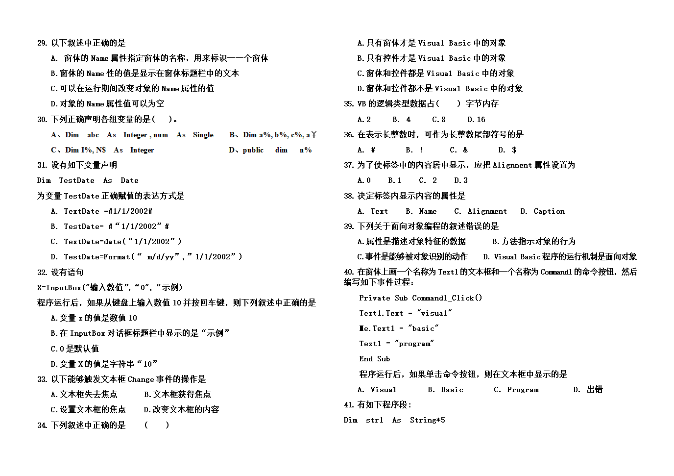 内蒙古自治区巴彦淖尔市临河区第三高级中学2021-2022学年高二上学期期中考试（计算机班）VB试卷（Word版含答案）.doc第3页