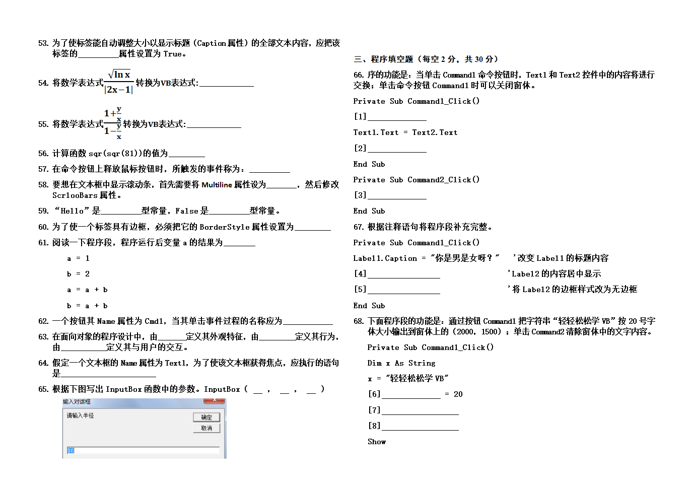 内蒙古自治区巴彦淖尔市临河区第三高级中学2021-2022学年高二上学期期中考试（计算机班）VB试卷（Word版含答案）.doc第5页