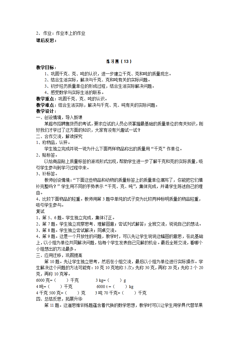 （北师大版）三年级数学上册教案  1吨有多重.doc第2页