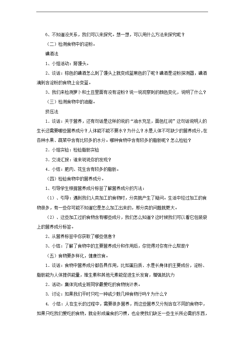 小学科学苏教版四年级上册《我们吃什么 第2课时》教案.docx第2页