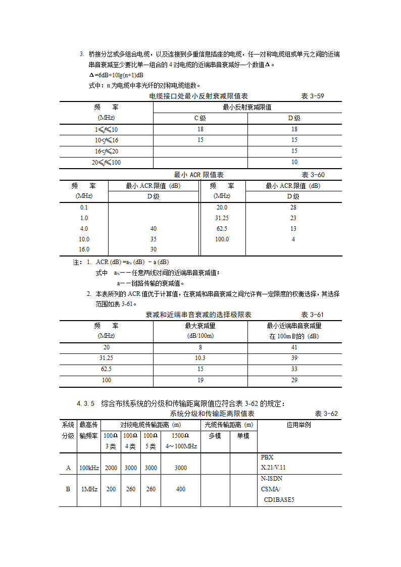 综合布线系统安装工艺.doc第10页