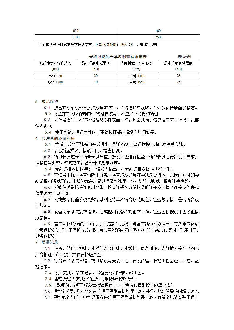 综合布线系统安装工艺.doc第13页