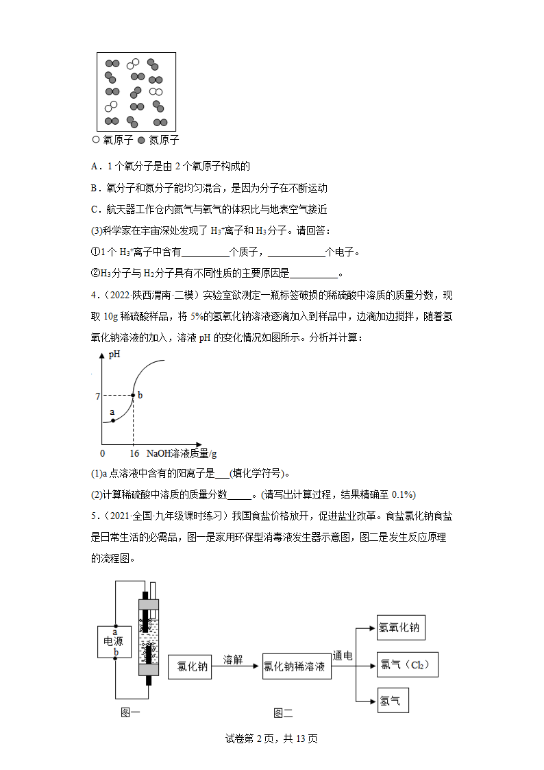 2022年中考化学专题复习应用题（一）（word版有答案）.doc第2页