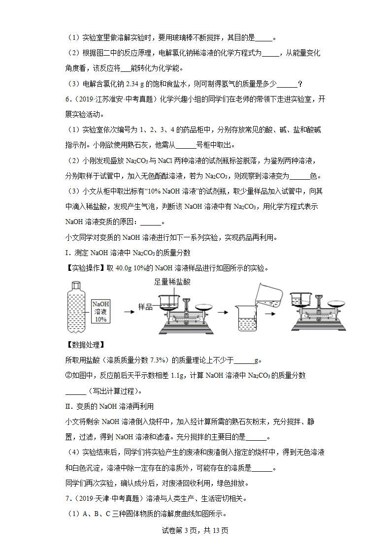 2022年中考化学专题复习应用题（一）（word版有答案）.doc第3页