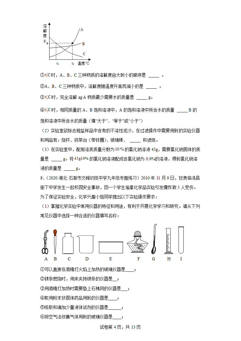 2022年中考化学专题复习应用题（一）（word版有答案）.doc第4页