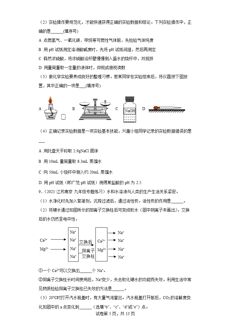 2022年中考化学专题复习应用题（一）（word版有答案）.doc第5页